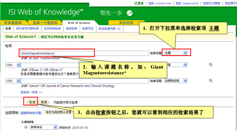 Web of Science（ISTP/SCI/CPCI）步骤1